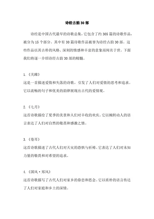 诗经古韵30部