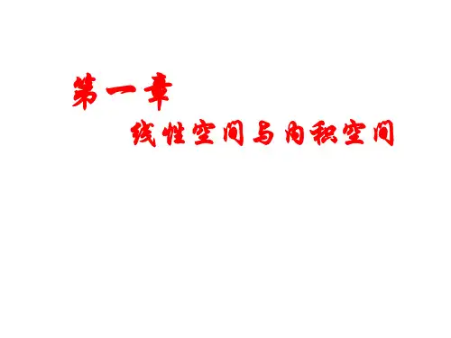 矩阵理论复习总结 PPT课件