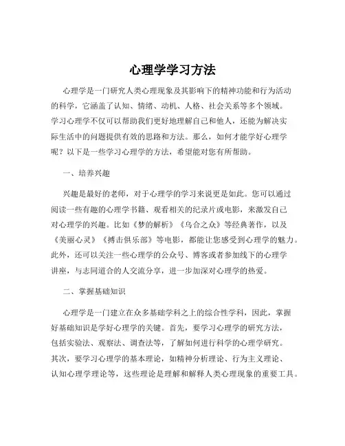 心理学学习方法
