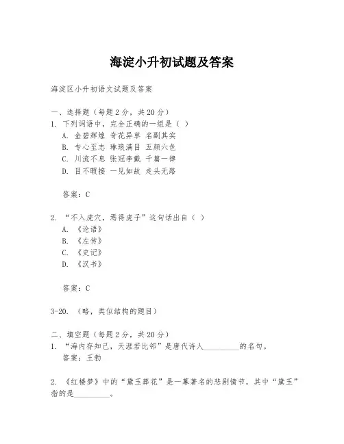 海淀小升初试题及答案