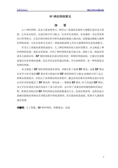 BP神经网络算法