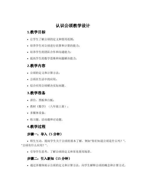 《认识公顷》教学设计