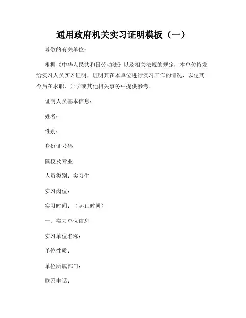 通用政府机关实习证明模板(一)