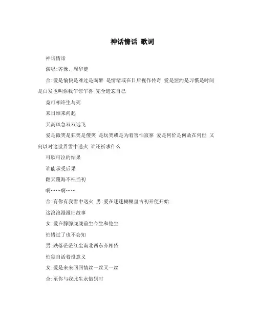 神话情话 歌词