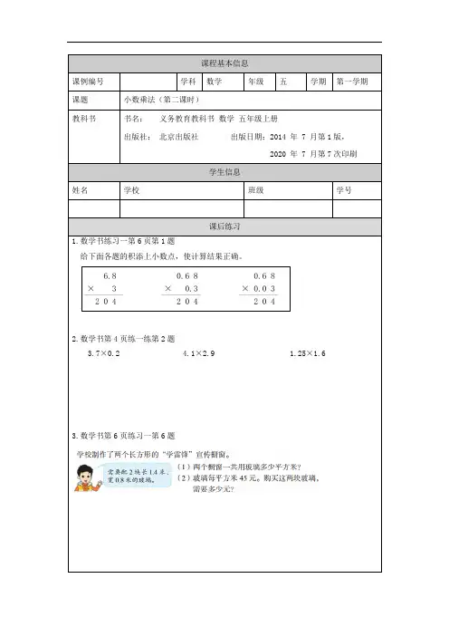 五年级【数学(北京版)】小数乘法(第二课时)课后练习