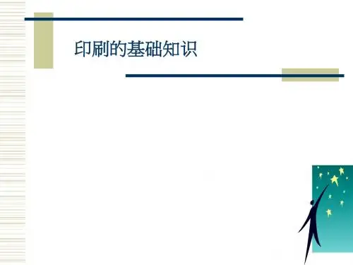印刷基础知识