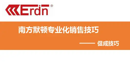 专业化销售技巧培训教材