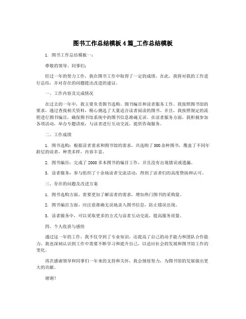 图书工作总结模板4篇_工作总结模板