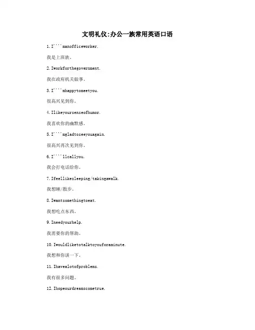 文明礼仪办公一族常用英语口语