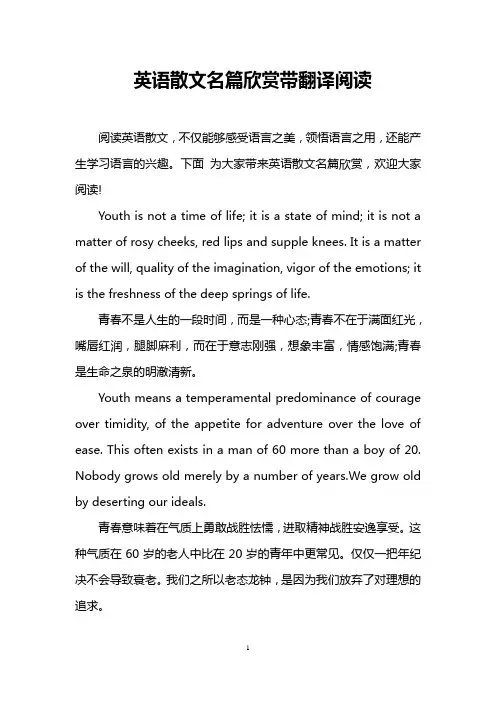 英语散文名篇欣赏带翻译阅读