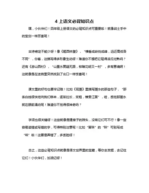 4上语文必背知识点