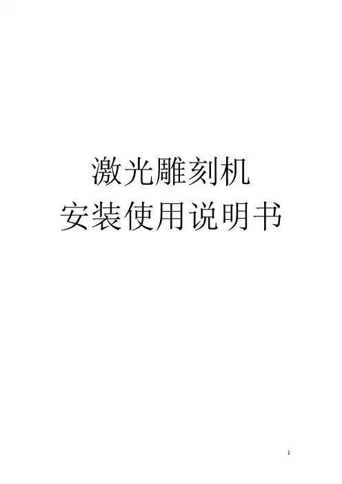 龙泰激光刻章机说明书