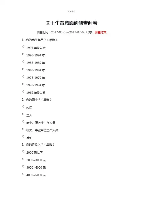 生育意愿的调查问卷