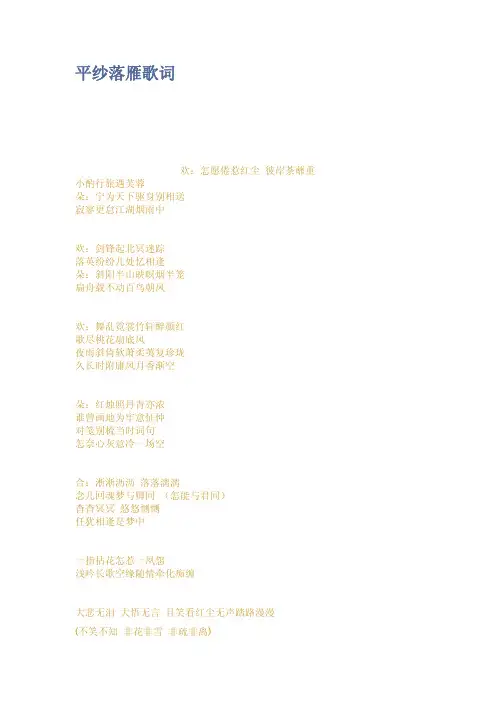 平纱落雁歌词