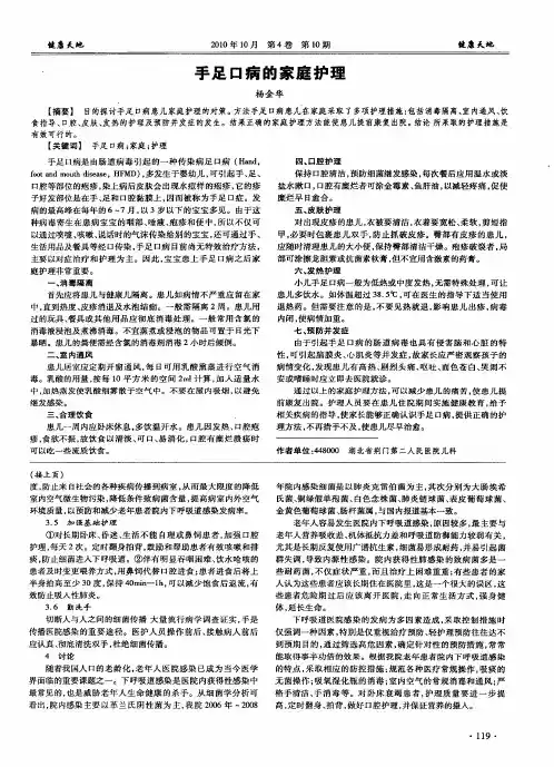 手足口病的家庭护理