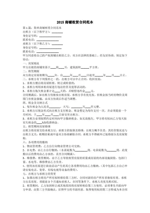 2015商铺租赁合同范本