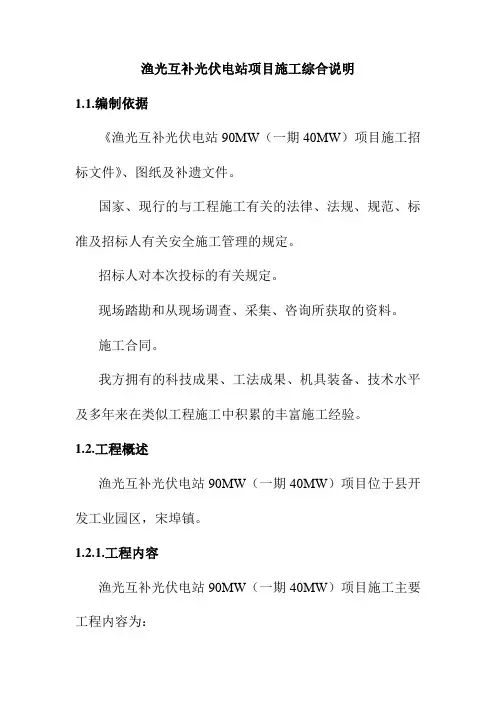 渔光互补光伏电站项目施工综合说明
