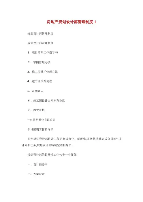 规划设计部管理制度