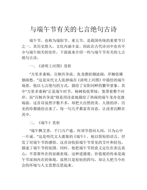 与端午节有关的七言绝句古诗