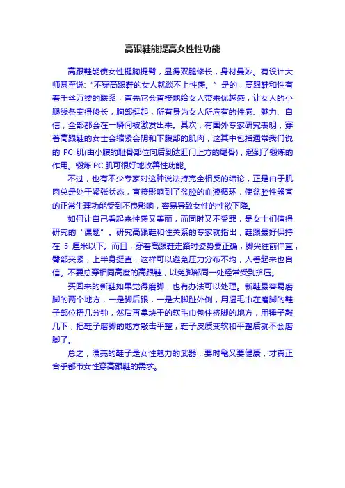 高跟鞋能提高女性性功能