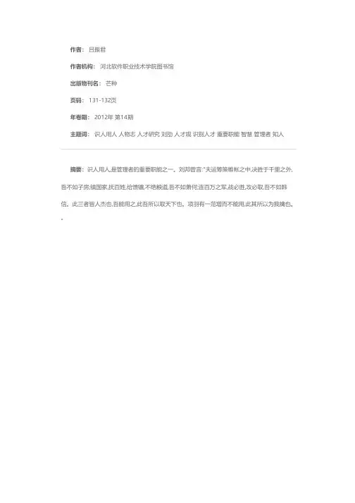 《人物志》与识人用人智慧