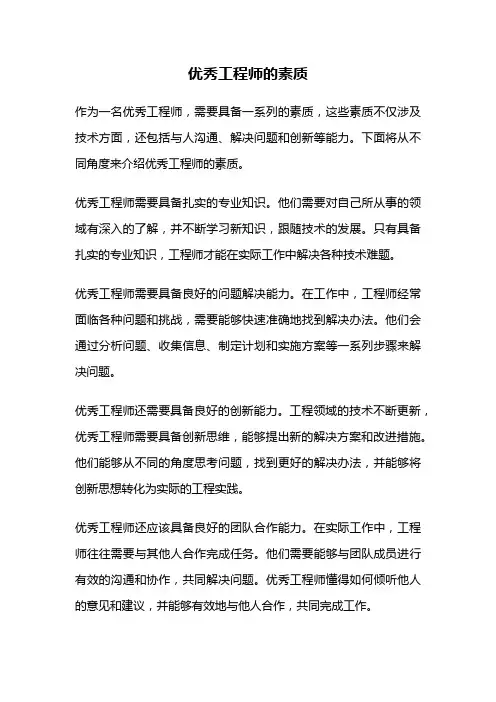 优秀工程师的素质