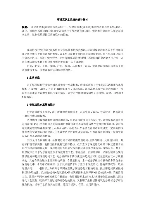 管道直饮水系统的设计探讨