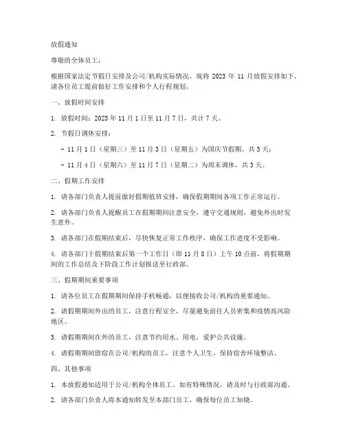 今年十一月放假通知模板