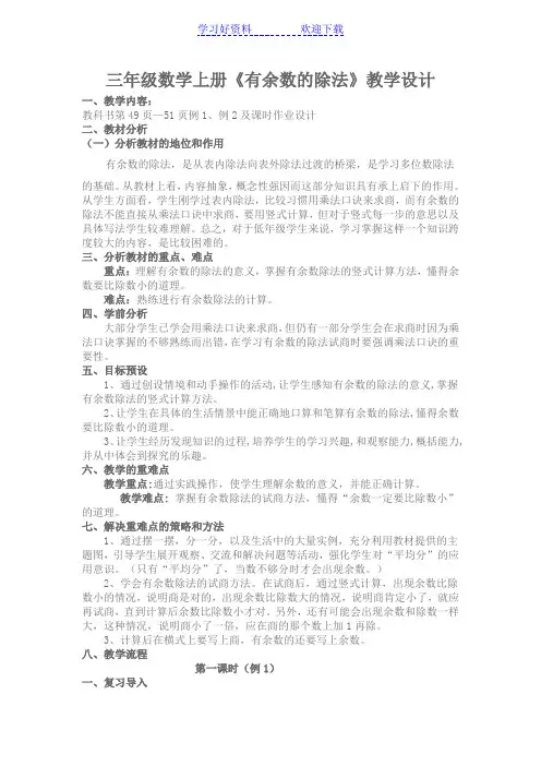 三年级数学上册《有余数的除法》教学设计