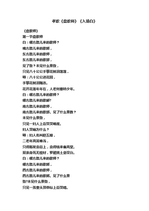 孝歌《盘歌师》《入场白》
