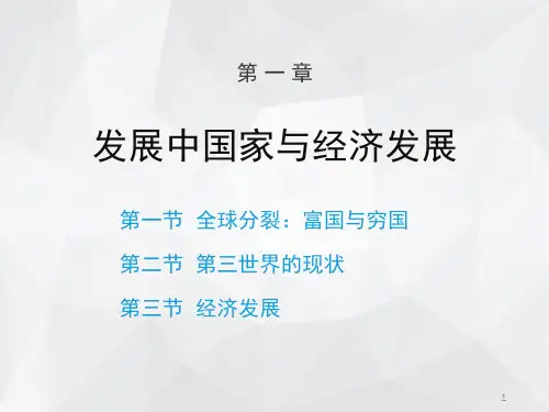 01章-课件-发展经济学第4版教学-马春文