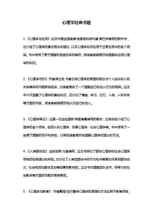 心理学经典书籍