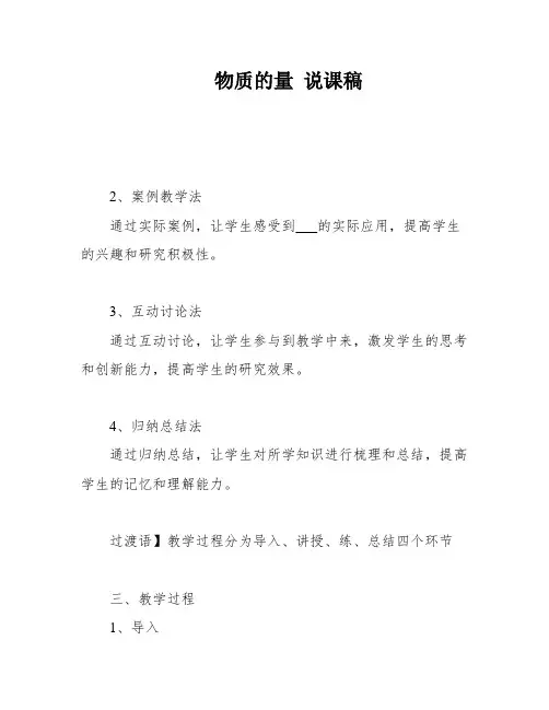 物质的量 说课稿