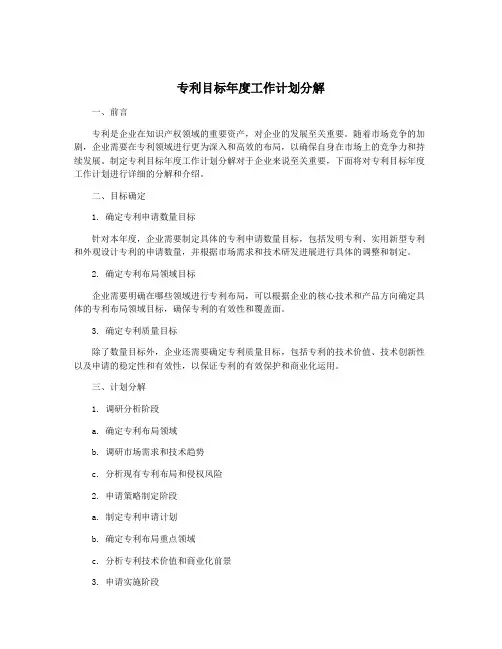 专利目标年度工作计划分解