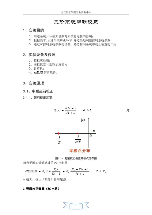 三阶系统串联校正