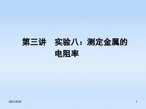 《金版新学案》安徽省2012高三物理一轮_第7章_恒定电流_第三讲