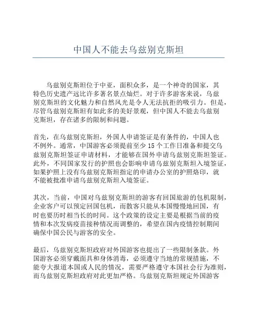 中国人不能去乌兹别克斯坦
