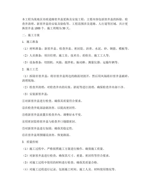 窖井盖安装施工方案