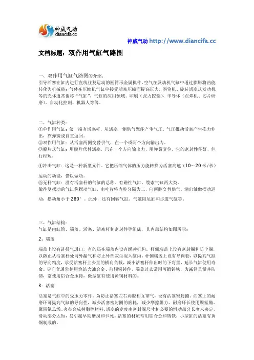 双作用气缸气路图