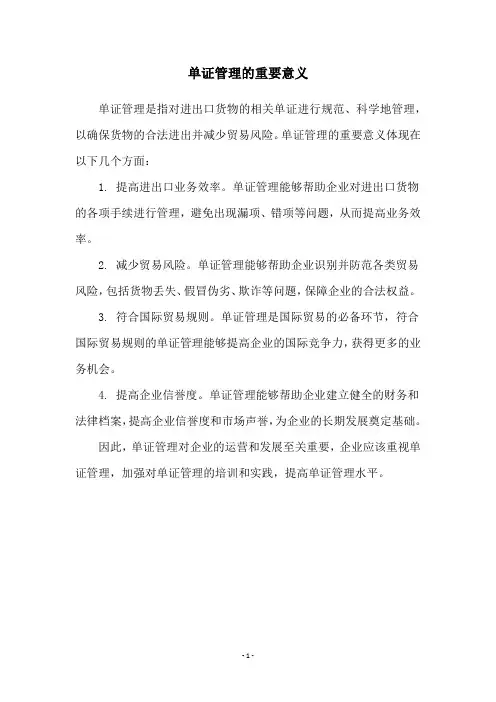 单证管理的重要意义