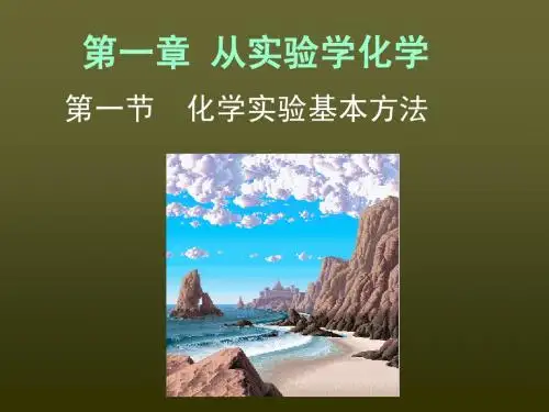 高中化学第一章