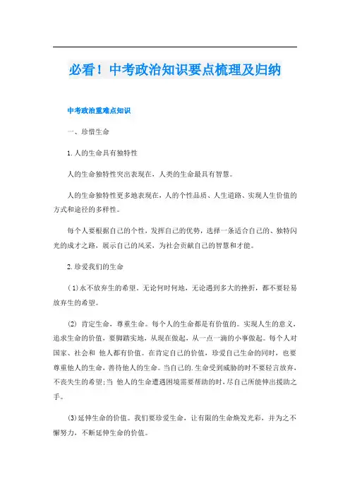 必看!中考政治知识要点梳理及归纳