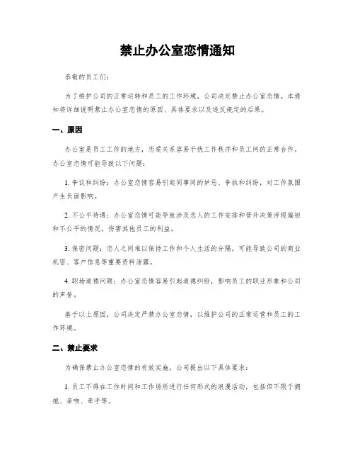 禁止办公室恋情通知