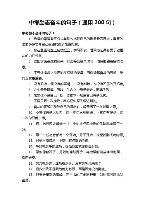 中考作文素材：中考励志奋斗的句子(通用200句)