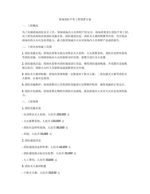 商场消防平米工程预算方案