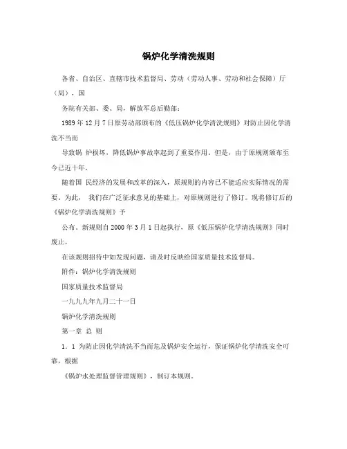 锅炉化学清洗规则