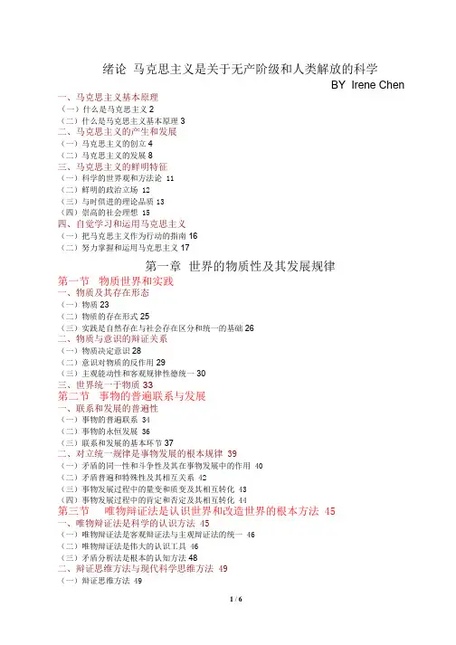 马克思主义基本原理概论目录(2015年版)