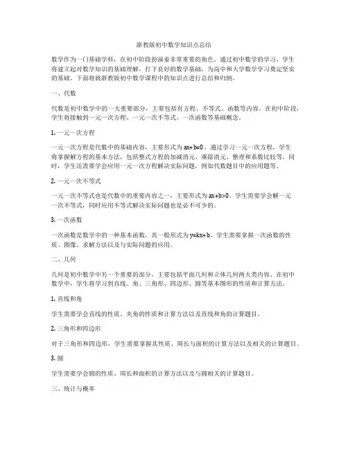 浙教版初中数学知识点总结