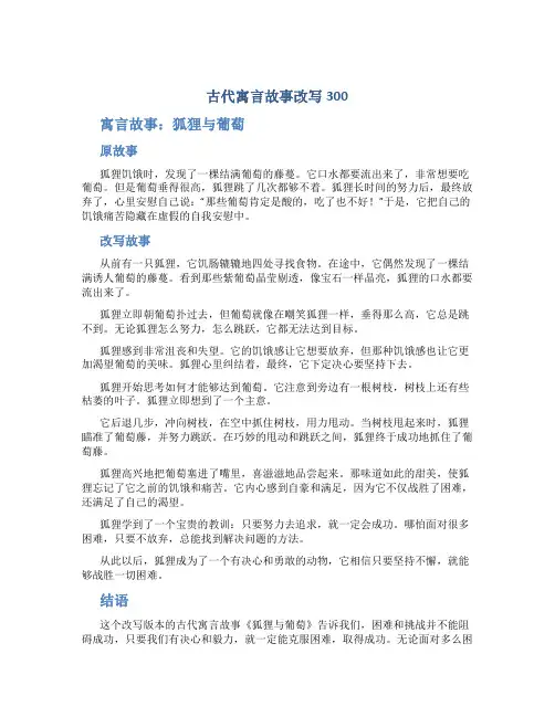 古代寓言故事改写300