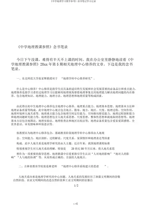 《中学地理学习教学参考》读书笔记学习记录